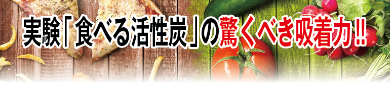 食べる活性炭Noaトップ画像2