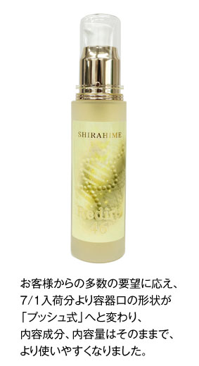 白姫レディーレ46 (50ml)