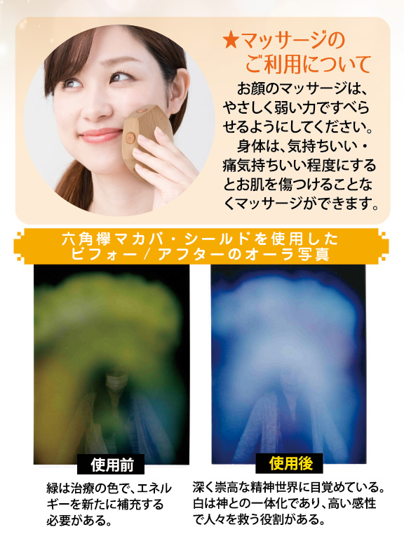 六角欅マカバ・シールド オーラ写真