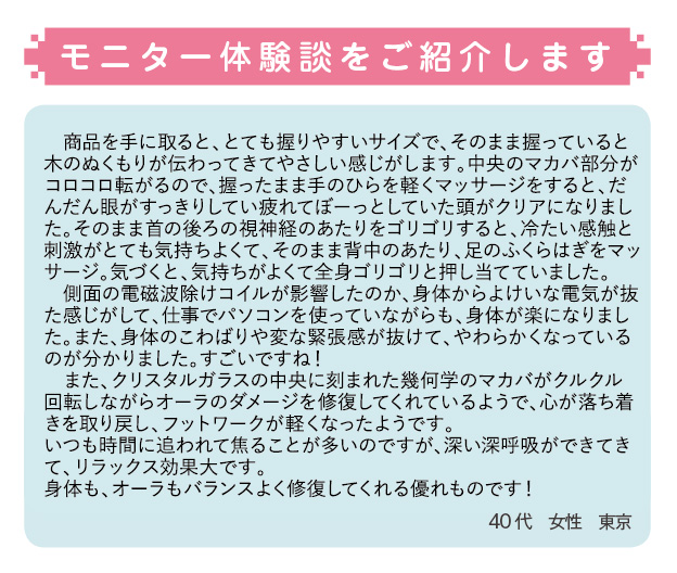 六角欅マカバ・シールド体験談1