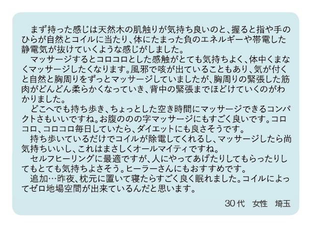 六角欅マカバ・シールド体験談2