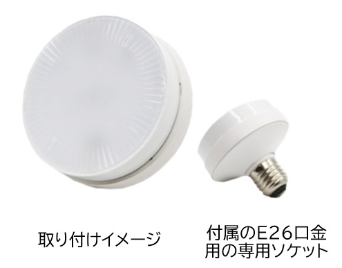 明王取付ソケット