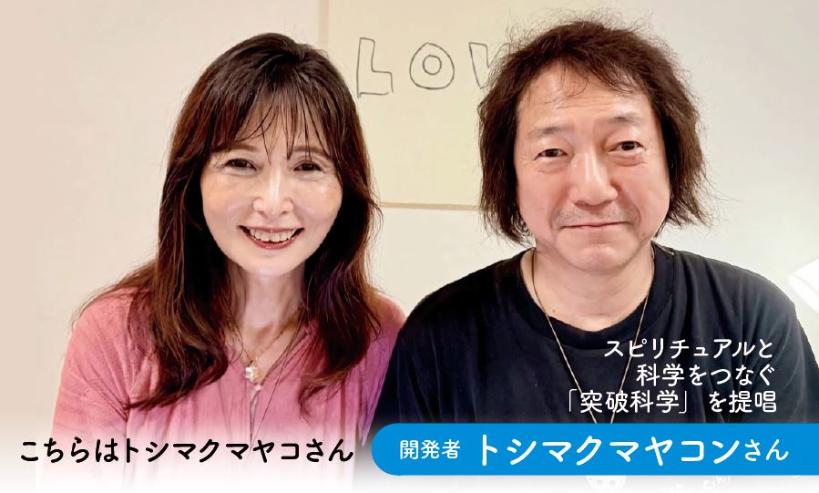 トシマクマヤコン