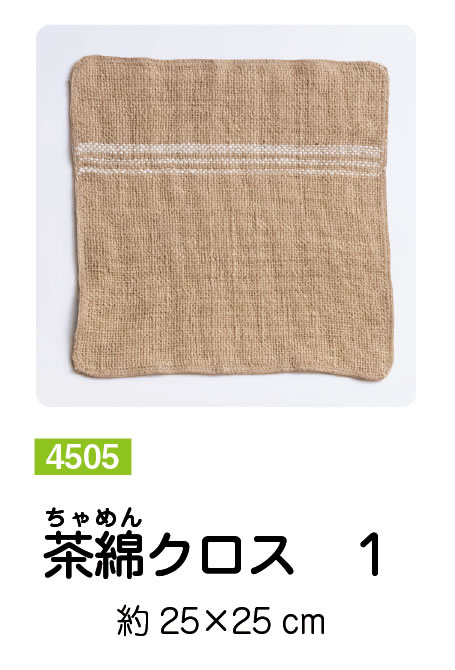 布良／茶綿クロス １