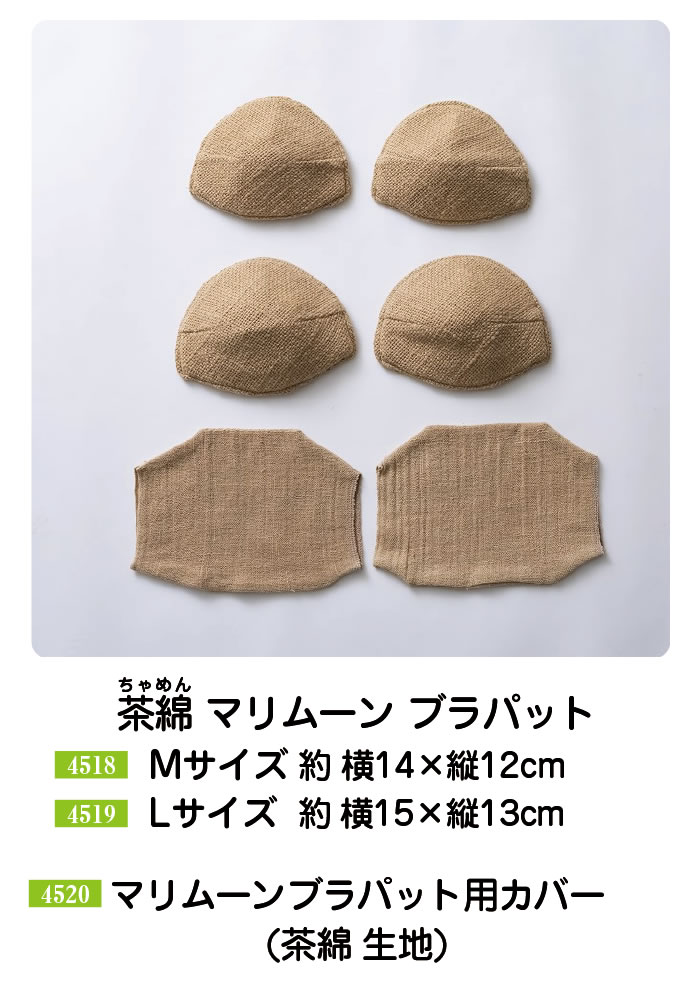 布良／茶綿 マリムーン ブラパット